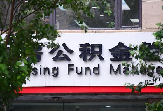 阜阳个人住房公积金怎么样取（住房公积金个人怎么提取教学视频）